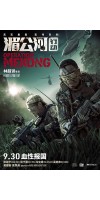 Operation Mekong (2016 - VJ Emmy - Luganda Translated)